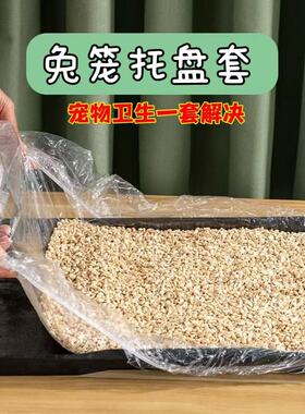 兔笼托盘套一次性塑料薄膜套宠物托盘清洁袋兔子仓鼠荷兰猪接粪袋