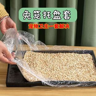 兔笼托盘套一次性塑料薄膜套宠物托盘清洁袋兔子仓鼠荷兰猪接粪袋