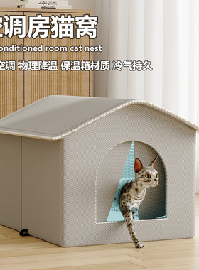 猫咪空调屋便携式夏天猫降温神器自制猫窝房狗冰窝睡觉宠物冰屋