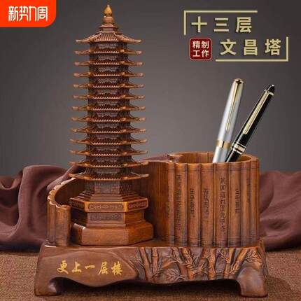 十三层文昌塔笔筒摆件13层办公室桌面书桌装饰品男孩女孩通用礼物