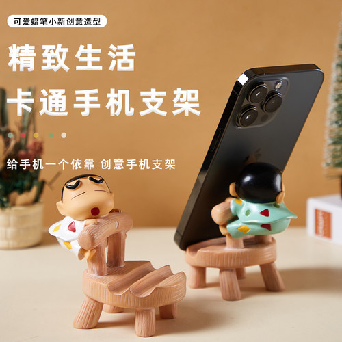 蜡笔小新手机支架桌面摆件