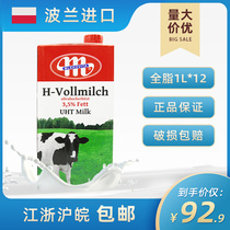 波兰进口牛奶早餐奶高钙全脂纯牛奶1L12盒整箱特批价烘焙咖啡奶茶