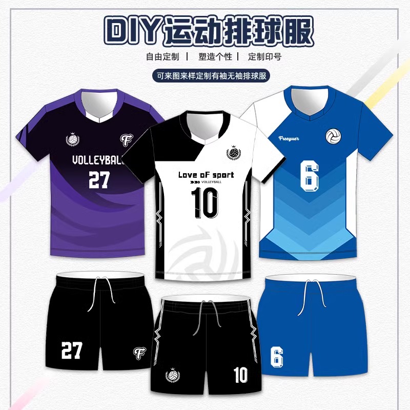 2025新款排球服全身定制男女款