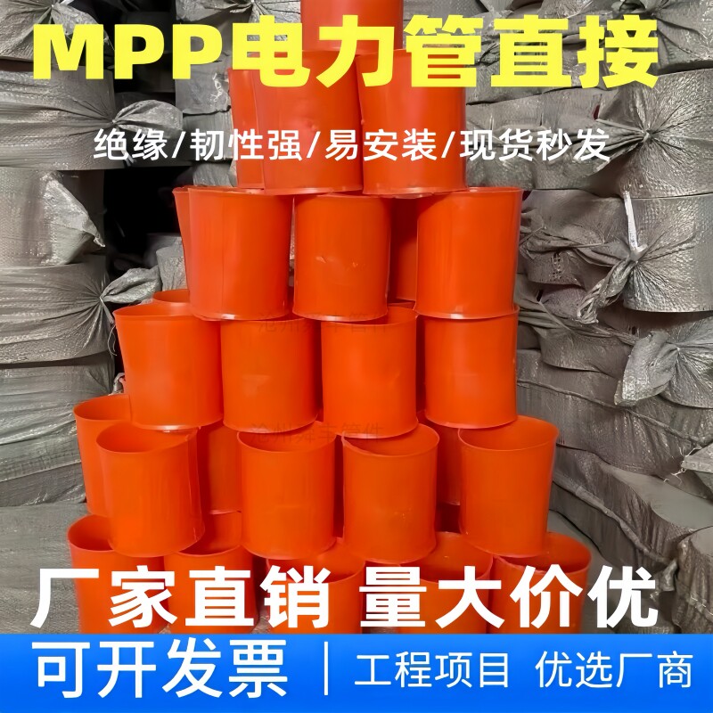 mpp电力管接头工程直供质量保障