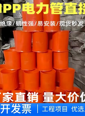mpp电力管接头工程直供质量保障