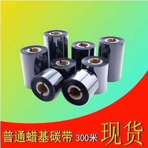 打印机碳带不干胶碳带蜡基碳带tsc打印机碳带条码碳带110*300现货