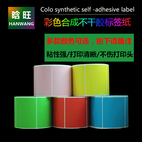 彩色不干胶撕不烂防水PP合成纸