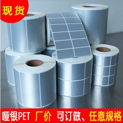pet标签条码纸不干胶防水