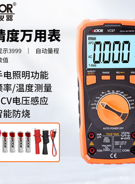 胜利仪器VC97数字万用表自动量程智能防烧可测温度电容频率带背光