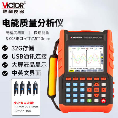 VICTOR胜利仪器电能质量分析仪