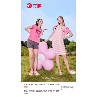 芬腾女士朵啦棉时尚家居服套装