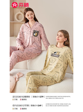 芬腾睡衣女士秋季莫代尔棉长袖长裤时尚舒适家居服套装380127