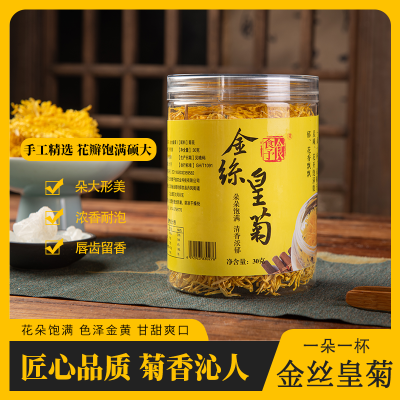 金丝皇菊菊花决明子茶枸杞茶胎菊正品朵大一朵一杯茶包饮品泡水