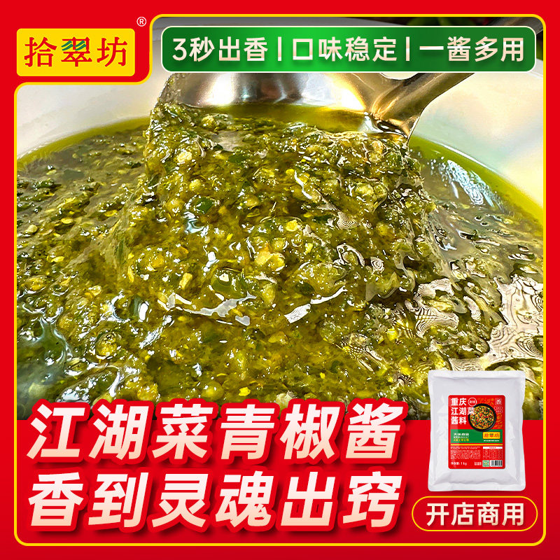 江湖菜调料青椒酱商用尖椒鸡哑巴兔调料四川青椒鱼专用酱料底料,粮油调味/速食/干货/烘焙,酱类调料,淘宝优惠券,粉丝福利购,淘宝优惠卷