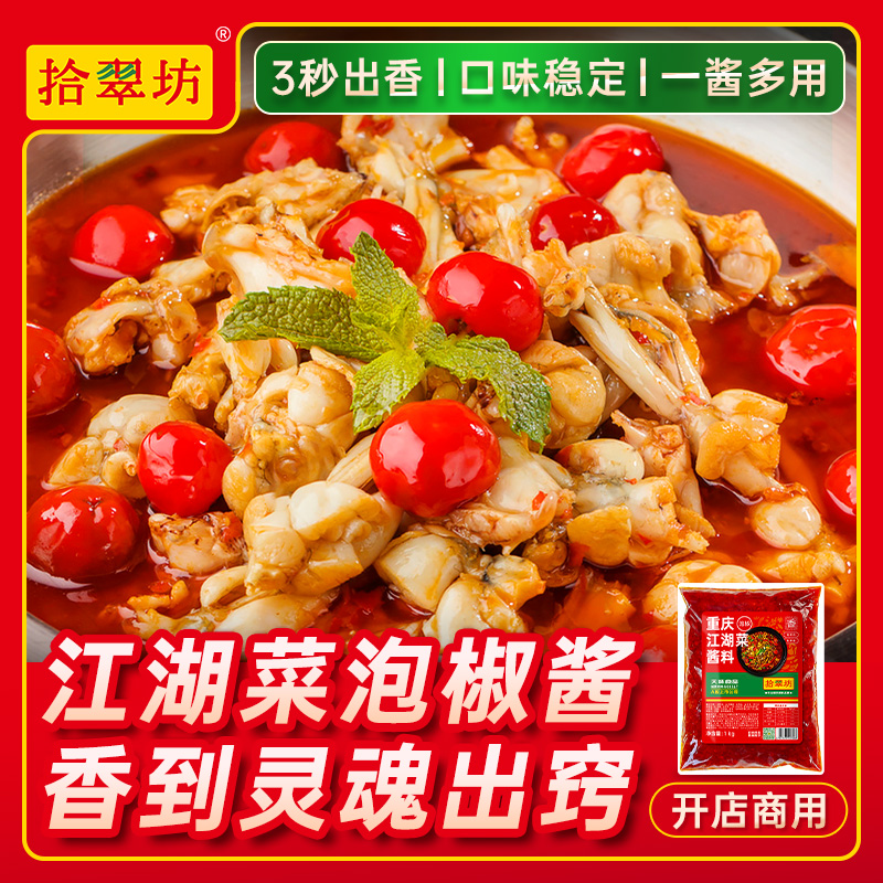江湖菜商用泡椒酱料包地道重庆味