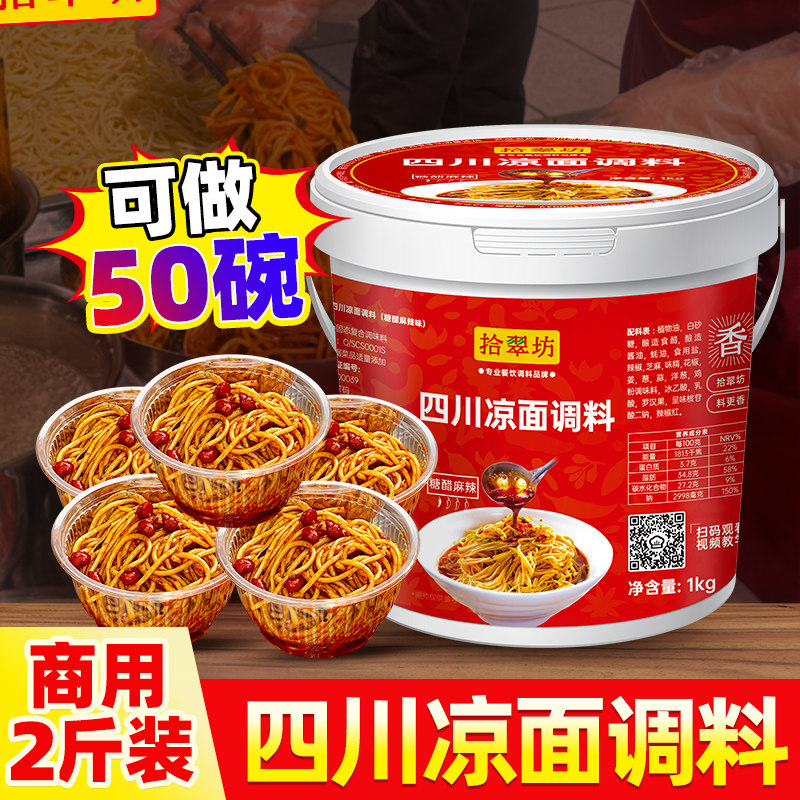 四川凉面专用调料商用拌面条桶装重庆麻辣凉拌面凉皮专用鸡丝酱料