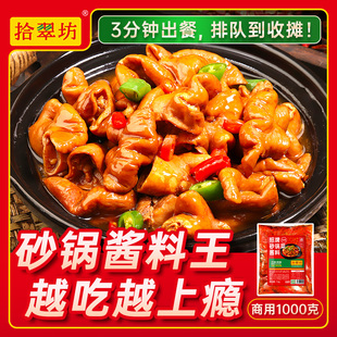 砂鍋菜醬料商用老式 沙鍋專用料包土豆粉米線開店技術(shù)配方砂鍋底料