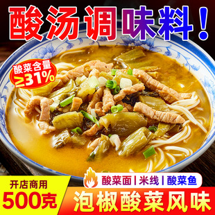 酸汤调味料商用酸菜料包酸菜面泡椒米线专用金汤鱼肥牛酸菜酱调料
