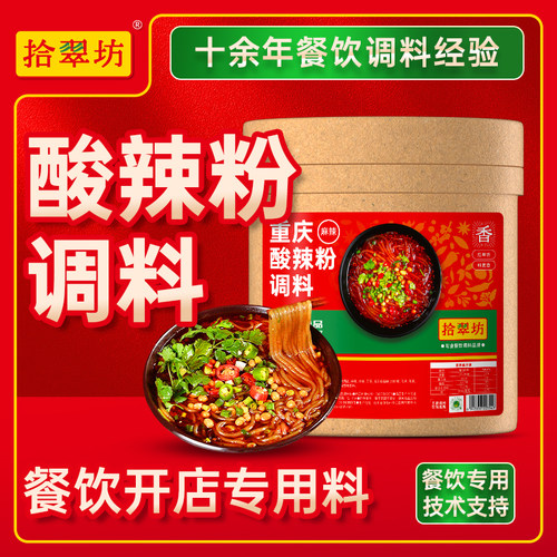 【拾翠坊】重庆酸辣粉调料16斤装