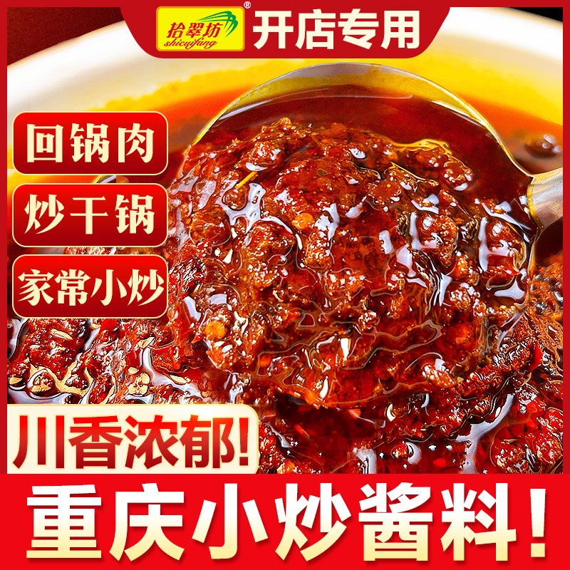 重庆农家小炒酱调料商用