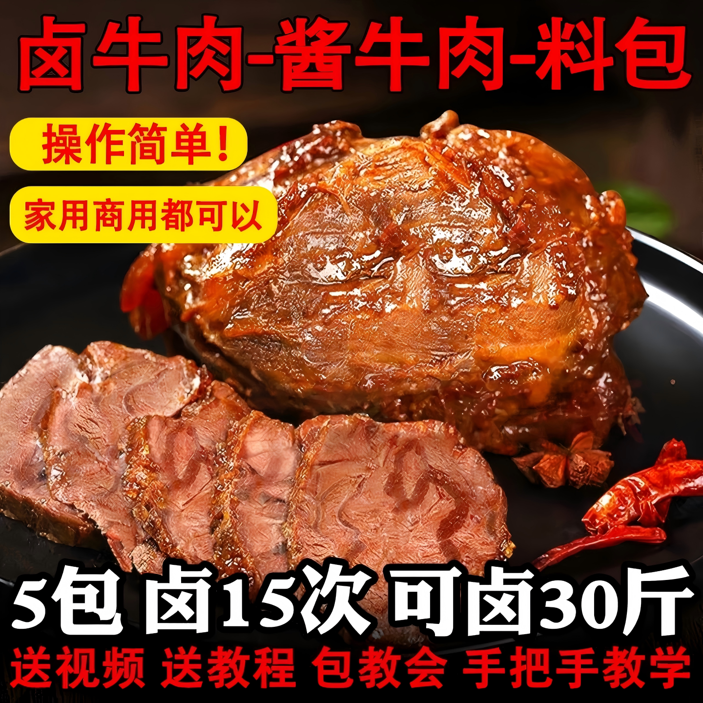 卤牛肉料包商用酱牛肉牛腱子专用五香卤料包家用小包装官方旗舰店