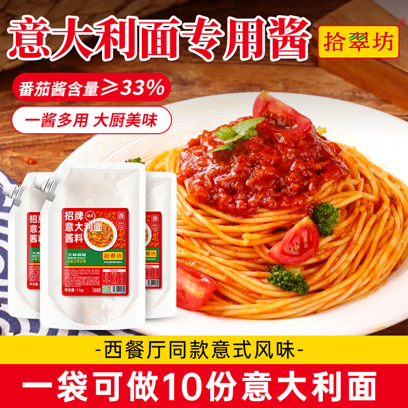 番茄肉酱意面意大利面酱商用意面酱专用酱番茄肉酱意面牛肉拌面酱