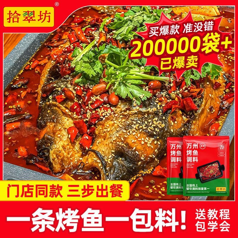 重庆万州烤鱼调料商用小袋装麻辣烤鱼酱料包香辣专用酱料正底料宗,粮油调味/速食/干货/烘焙,酱类调料,淘宝优惠券,粉丝福利购,淘宝优惠卷