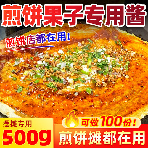 【开店商用】煎饼果子专用酱1kg