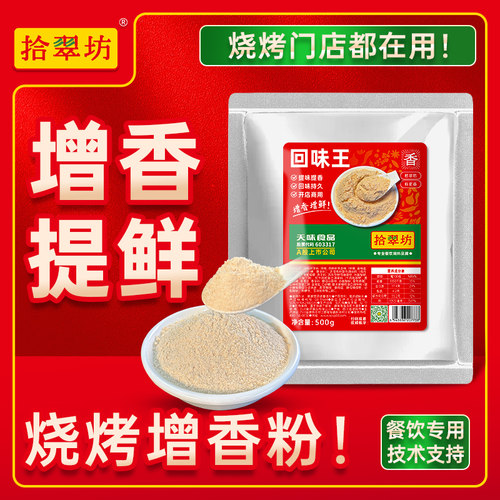 增香粉烧烤撒料增香提味去腥商用