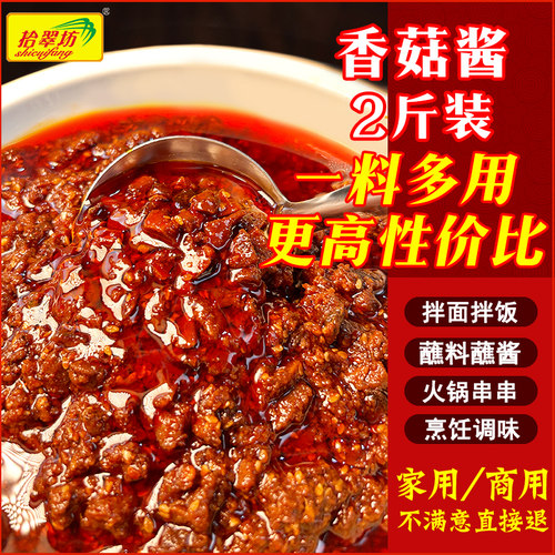 【开店商用】牛肉香菇酱2斤装