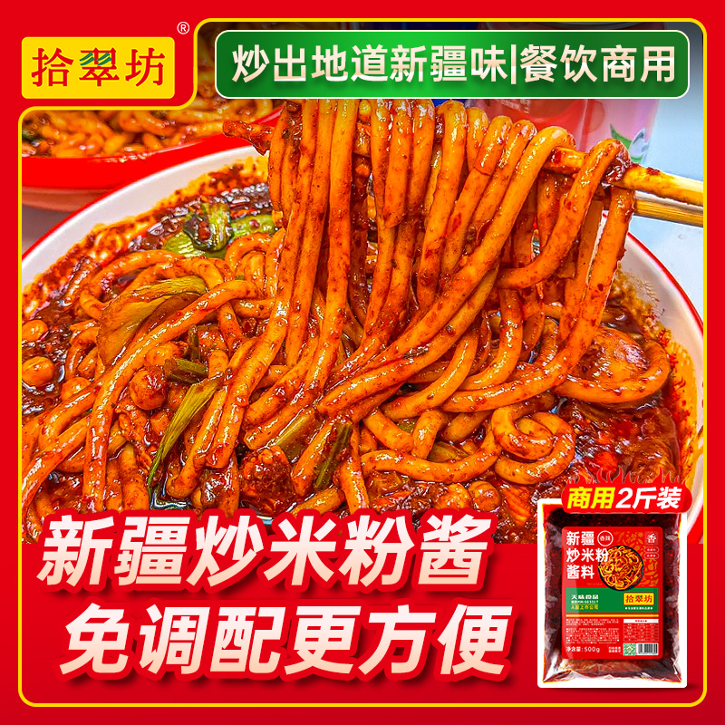 新疆炒米粉专用酱料包商用调料