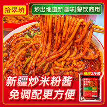 新疆炒米粉酱商用专用酱料包干米粉调味品料拌炒年糕辣椒酱麻辣酱