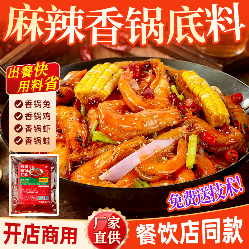 麻辣香锅底料干锅调料商用炒料粉酱香酱料香辣香锅酱家用调味料包