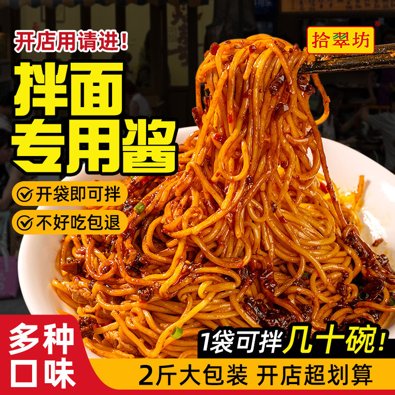 拌面酱商用葱油拌面酱火鸡面重庆小面杂酱面条煮面凉拌面专用调料