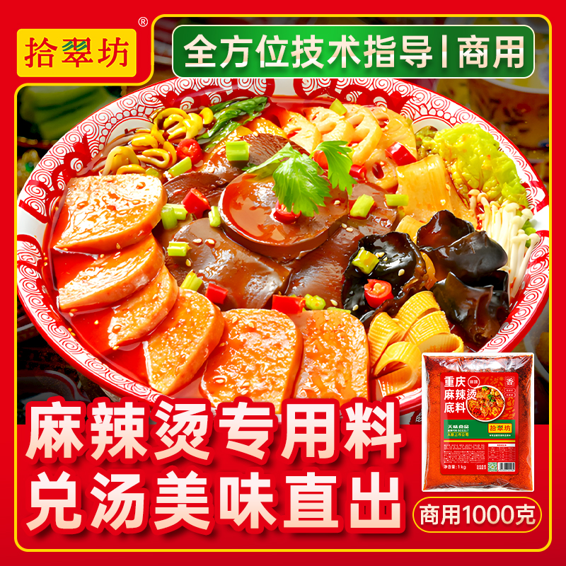 【开店商用】四川麻辣烫底料1kg