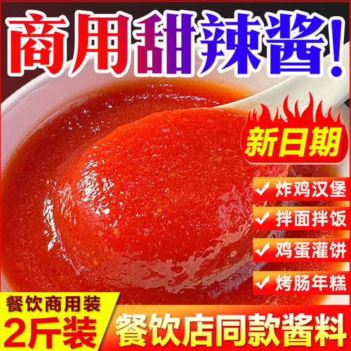 甜辣酱商用炸鸡酱开店专用