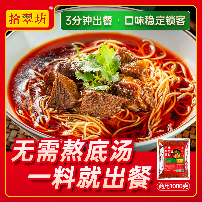 【面馆专用】红烧牛肉面料2斤装
