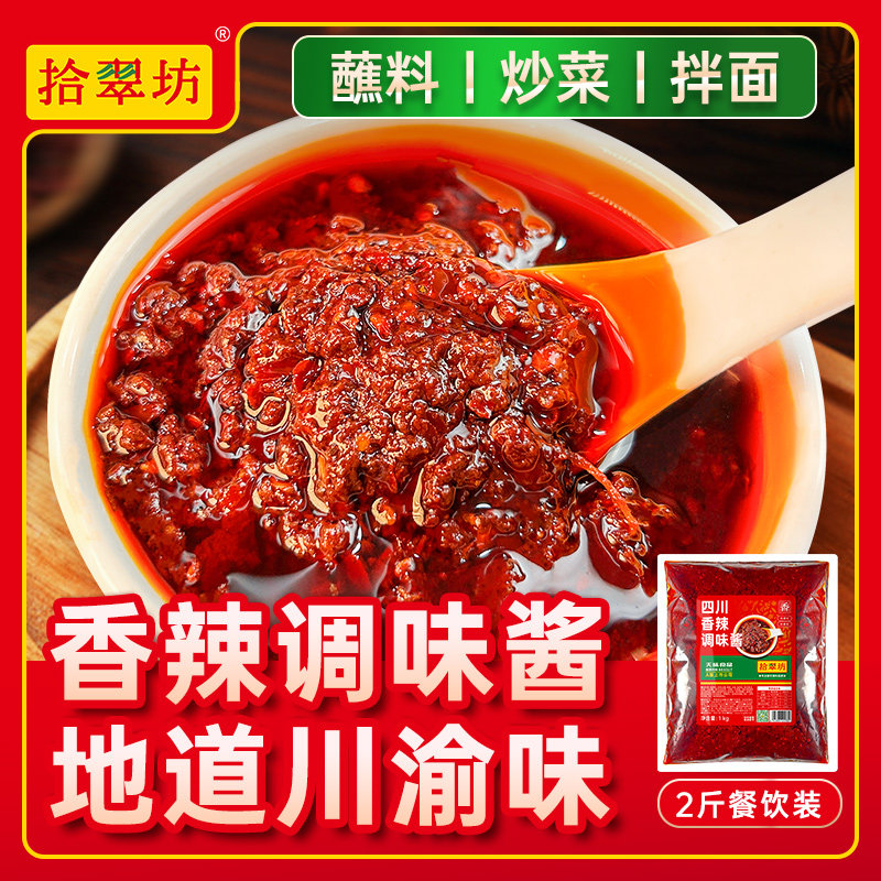四川香辣酱商用调味酱饭店炒菜火锅店专用香辣麻辣拌饭拌面辣椒酱