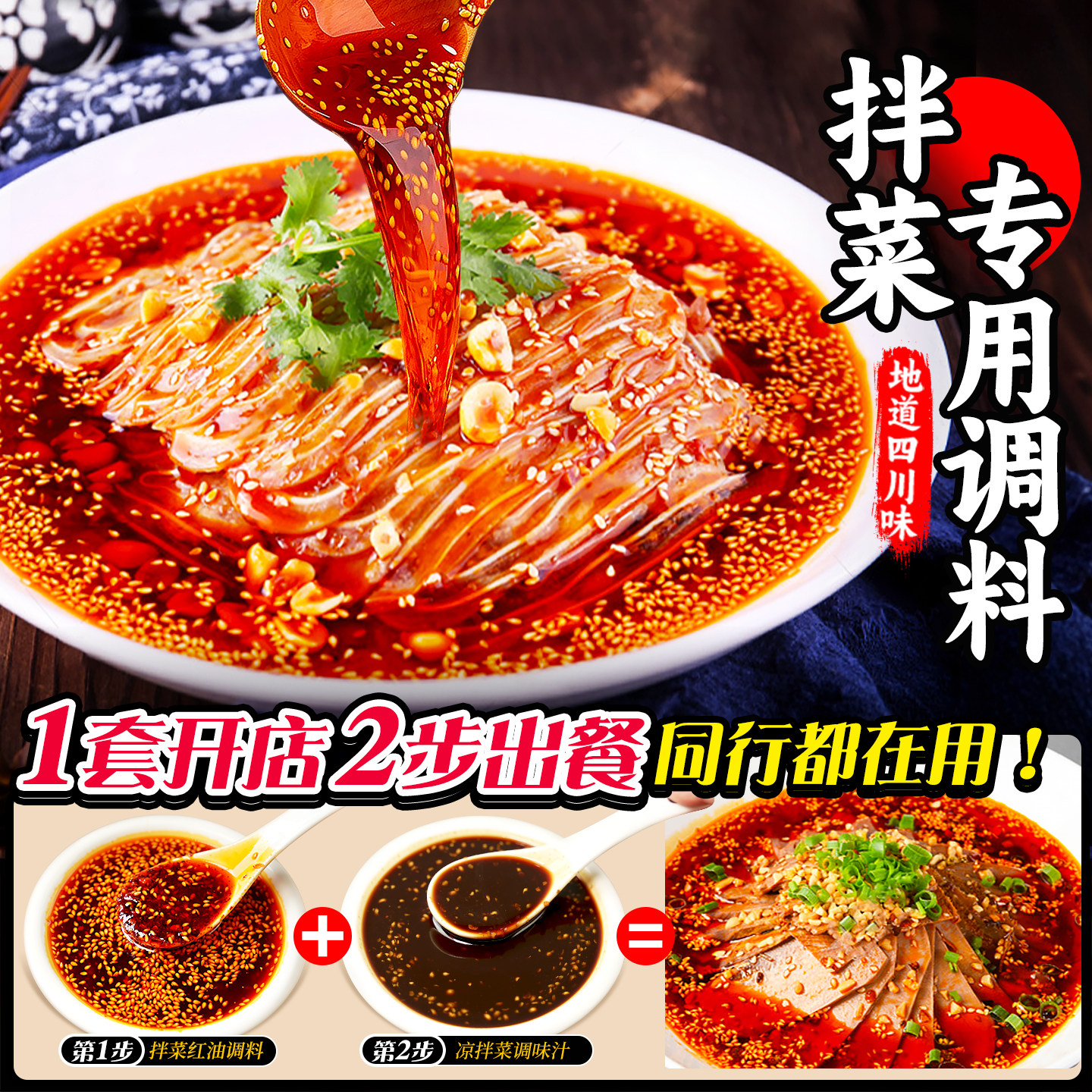 拾翠坊拌菜红油商用凉拌菜专用调料四川辣椒油凉菜调味汁凉拌汁