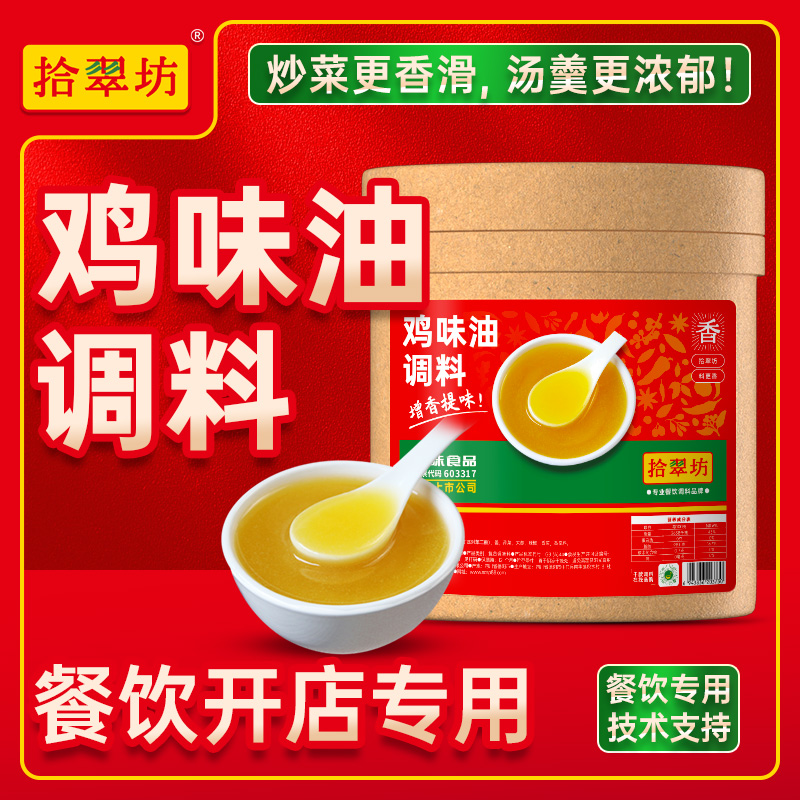 【餐饮商用】食用鸡油增香提味