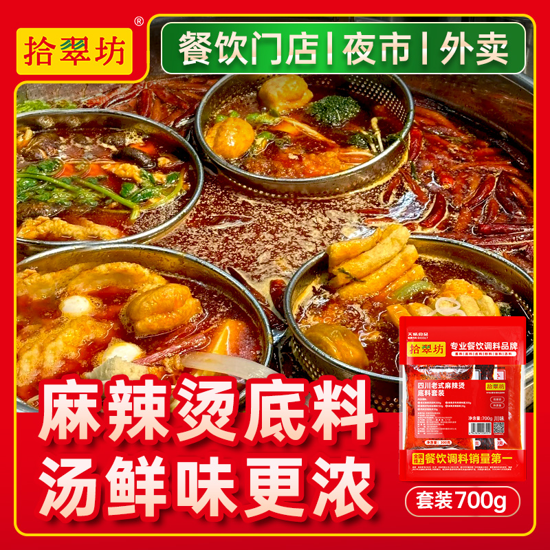 老式麻辣烫底料开店摆摊专用