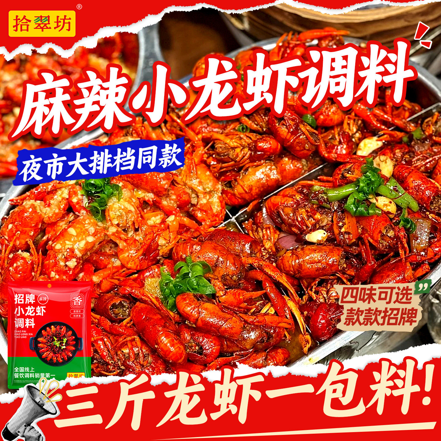 麻辣小龙虾调料商用香辣盱眙虾尾拌面酱料包蒜蓉十三香龙虾调味料