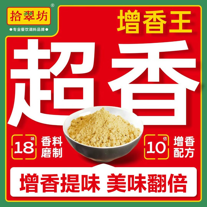 增香粉商用烧烤炸串回味增香粉卤味辣椒红油增香剂去腥3a增香粉