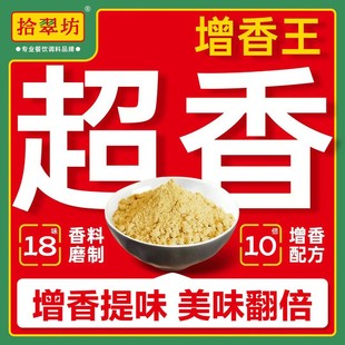 增香粉商用烧烤炸串回味增香粉卤味辣椒红油增香剂去腥3a增香粉
