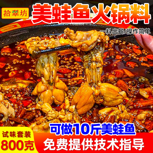 【开店商用】美蛙鱼头火锅料800g