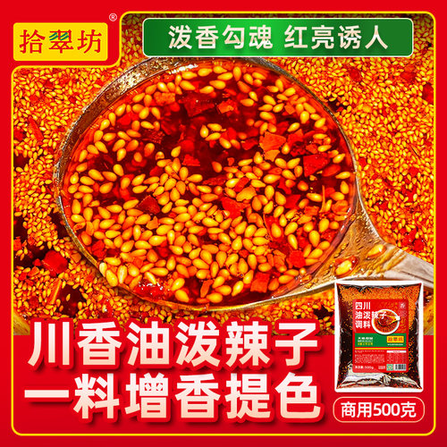 【超级香】四川油泼辣子商用正宗