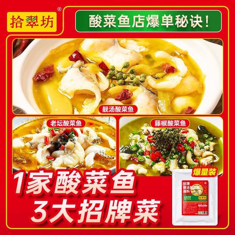 靓汤酸菜鱼！汤比鱼更鲜！