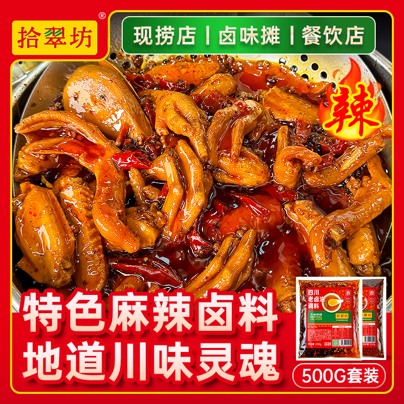 四川辣卤料包商用卤鸭货