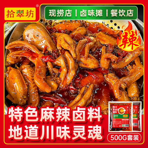 四川辣卤料包商用卤鸭货