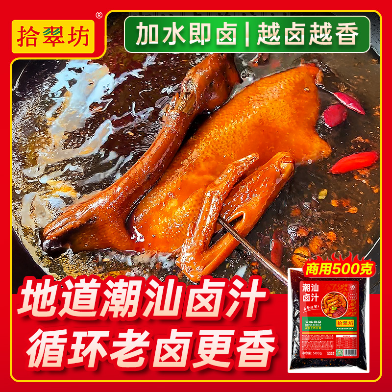 潮汕卤汁商用老卤水风味卤味料包正卤鹅肉宗酱牛肉五香卤料包调料